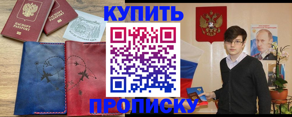 временная регистрация купить в Воркуте