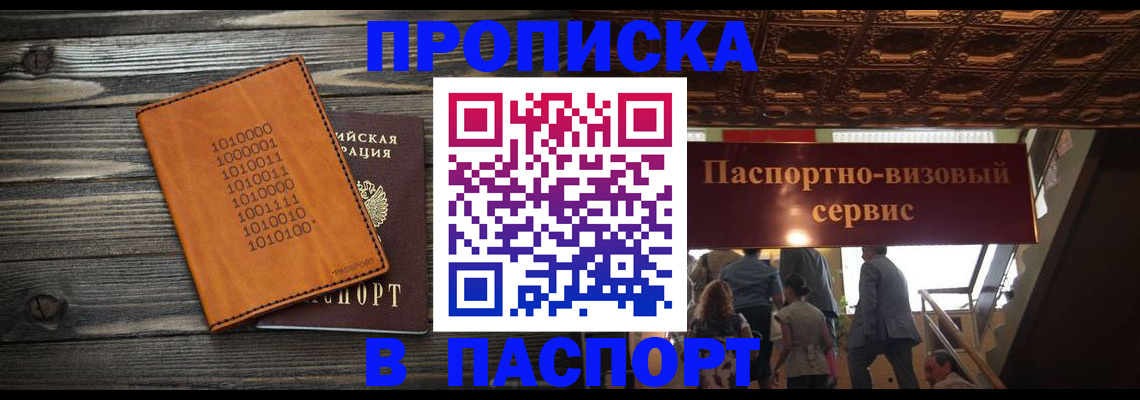 прописка 2025 в Воркуте